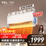 TCL空调 小蓝翼真省电 大1.5匹 新一级能效变频壁挂式卧室节能冷暖KFR-35GW/RV2Ea+B1家电国家补贴