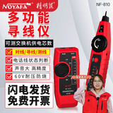 精明鼠NF-810寻线仪寻线器 网络测试仪 测线器 查线机 测网线