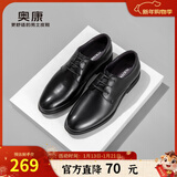奥康官方男鞋 圆头系带英伦商务正装皮鞋真皮舒适德比鞋大码工作鞋 黑色 1243111090 37 235mm