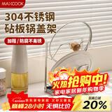 美厨（MAXCOOK）304不锈钢锅盖架 锅盖放置架 锅盖沥水架砧板菜板置物架 MCZW1290