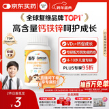 善存儿童多种复合维生素补vd3+钙铁锌4-10岁b族维e维c80片