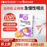 STREPSILS使立消Strepsils润喉糖化痰止咳含片24粒 喉咙痛干咳嗽慢性咽炎疼痒痛流感冒甲流薄荷糖儿童喉片咽喉炎自营