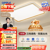 欧普照明（OPPLE）吸顶灯护眼高显色客厅大灯可调光LED照明灯具灯饰简约品见 包安装