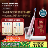 飞利浦（PHILIPS）声波电动牙刷钻石9系Pro 生日新年礼物 情侣款送男生女友 充电旅行盒 HX9912/78粉  国家补贴