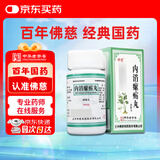 佛慈 内消瘰疬丸 200丸