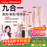 MingHuang【进阶造型】三合一自动40mm卷发棒32大卷蛋卷卷发棒负离子28五合一直发梳 
