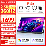 雕塑家18英寸便携式显示器2.5k 260Hz高刷100%DCI-P3色域 Ps4/5游戏电竞扩展屏笔记本电脑一线直连MQ18LF