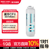 安吉尔【官方直营】滤芯通用 净水器滤芯 快捷式CFII哪吒滤芯 魔方滤芯600 800 T3台净滤芯 家用滤芯耗材 魔方CFII（2）