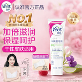 薇婷Veet脱毛膏滋润型 干性肌肤100ml 男女士学生黄瓜果养肤除毛去毛
