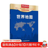 新版 世界地图 大尺寸1.068*0.745米盒装 行政区划版 易收纳可墙贴 学生学习 办公 出行常备 背景墙面装饰