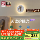 Paulmann P德国柏曼护眼壁灯卧室床头阅读灯书房漫反射氛围照明柔光灯 【星沙白】9W-4000K 紫光护眼