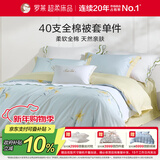 罗莱家纺100%纯棉被套单件 蓝220*250