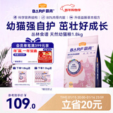 麦富迪猫粮 barf霸弗天然猫粮冻干幼猫粮高蛋白温和养护肠胃鲜鸡肉1.8kg