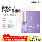 SOOCAS素士 W3Pro冲牙器水牙线洗牙器洁牙器口腔清洁 全身水洗便携 送男友送女友 生日礼物 W3Pro紫冲牙器（享喷嘴*4）