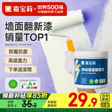 嘉宝莉补墙漆白色修补墙面翻新漆内墙去污遮盖净味速效内墙乳胶漆1kg