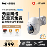 华为智选鸿蒙智选小豚当家4G室外摄像头400万终身免流量免充值监控器360度无死角夜视全景室内户外防水高清