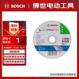 博世（BOSCH）角磨机切割片金属磨切片钢管钢筋切割105x1.2mm实用系列（1片装）