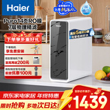 海尔（Haier）1000G鲜活水pro净水器家用厨下直饮净饮机净水机5年RO反渗透