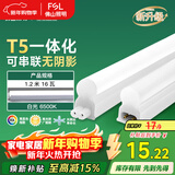 FSL佛山照明LED灯管支架一体化1.2米T5无影灯管灯带节能灯具16W白光