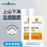 理肤泉【黄标大哥大】经典版防晒霜50ml*2 SPF50+干皮新年礼物