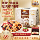 三只松鼠每日坚果750g/30袋 坚果礼盒礼包零食腰果葡萄干 团购礼赠新年