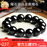 石玥珠宝精品16mm天然黑曜石手串本命年佛珠转运珠水晶手链男女士款礼物