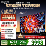 创维电视75A4F Pro 安装版【伸缩挂架送装一体】75英寸电视机mini led 低反屏4+64G 75 4k液晶平板游戏