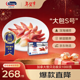 Clearwater/北极清水 加拿大北极贝2斤S码 71-100只 0添加 整只 礼盒装 