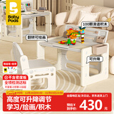 babypods儿童积木桌可升降书桌宝宝学习桌1-3-6岁绘画游戏桌学习桌椅套装
