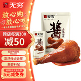 无穷酱卤即食鸭翅根90g/袋共3独立小包卤味熟食麻辣零食小吃