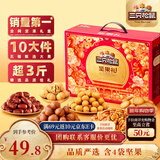 三只松鼠坚果礼盒1621g 零食大礼包干果炒货新年货春节送礼品企业团购