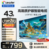 海尔出品 统帅经济款电视 L43F5C 43英寸 京东联名款 京东OS 43JD 01系列 高画质 护眼 全面屏二级能效