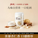 多跃九味杏仁七白饮山药莲子百合银耳薏米代餐粉饱腹食品早餐冲泡即食