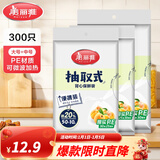 美丽雅 保鲜袋食品级 一次性加厚冰箱分装收纳塑料袋可装熟食耐高温家用 【组合装】中号200只+大号100只