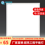 得焺600x600led平板灯办公室6060吊顶扣板灯公司集成吊顶灯天花板灯 58W -600*600mm超薄白框