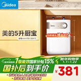 美的（Midea）【8年质保】小厨宝电热水器5升储水式家用一级能效2000W洗菜碗厨房热水宝国家补贴F05-20A1C(ES) 