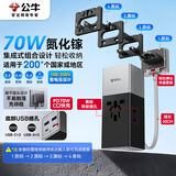 公牛（BULL）70W氮化镓快充多国插座畅行世界转换插头/出国旅行出差留学自带线防脱落多孔插头欧标美标澳标英标