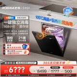 老板（Robam）【消毒洗碗机V20P】【甲流消杀】21套嵌入式家用全自动蒸汽洗105℃光焱独立消毒专柜同款W76A-V20P