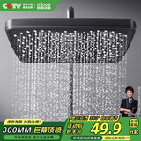 四季沐歌（MICOE）花洒喷头 顶喷花洒头 淋浴花洒大喷头 增压大淋浴莲蓬头HS-128