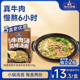 加点滋味地道淮南牛肉汤汤底拉面面食汤底火锅料底料 100g