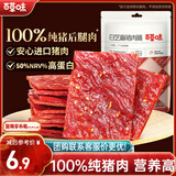 百草味白芝麻猪肉脯60g 肉干肉脯休闲零食小吃猪肉片靖江风味特产