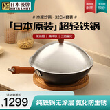 RIVER LIGHT日本极牌炒锅铁锅无涂层炒菜锅电磁炉燃气灶通用本家用炒锅32套装