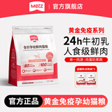 玫斯（metz）黄金免疫猫粮 全阶段通用猫咪主粮室内布偶英美短缅因暹罗猫粮 黄金免疫孕幼猫粮1.5kg