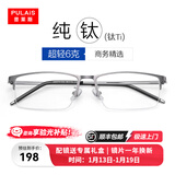 普莱斯纯钛近视眼镜半框架商务眼睛防蓝光防辐射可配有度数变色片990070 枪色（单镜框）
