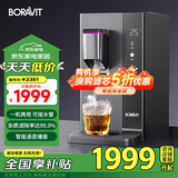 BORAVIT【国家补15%】净饮一体机 即热饮水机 RO反渗透净水器净饮机 家用可免安装可外接水管台式直饮机 【双水源可接水管款】Q11即热型