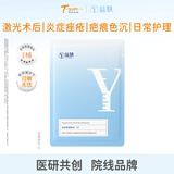 益肤【械字号】医用面膜透明质酸钠敷料医美术后屏障修复保湿补水1片