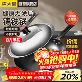 炊大皇炒锅铁锅传世无涂层铸铁炒菜锅32cm电磁炉燃气灶通用锅具C32D2
