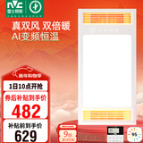 雷士（NVC）风暖浴霸真双风系列变频控温人感夜灯换气排风一体Y388浴室卫生间
