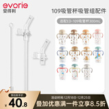 爱得利（evorie） 吸管杯配件 吸管水杯水壶配件两套装（搭配109款）