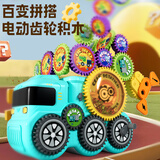 乖明星百变电动齿轮积木diy益智婴幼儿童玩具男孩拼搭1-3岁生日新年礼物